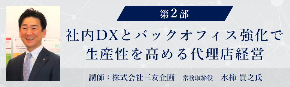 Vision経営塾2022『業績好調の代理店』だけが知る独自戦略×採用・育成」